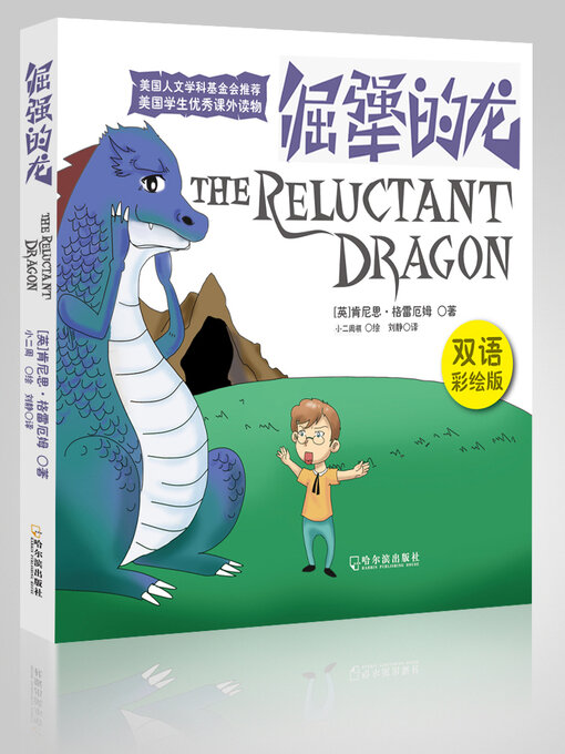 Title details for 倔犟的龙 by 格雷厄姆著 - Available